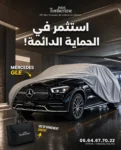 Bâche de voiture Mercedes GLE — Timberline X-treme Protect